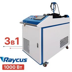 Аппарат лазерной сварки 3в1 с функцией резки и очистки металла CN-BOX 1000 Вт